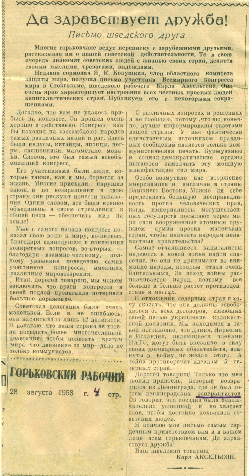 Публикация из газеты «Горьковский рабочий» 28.08.1959г. 28.08.1959г.