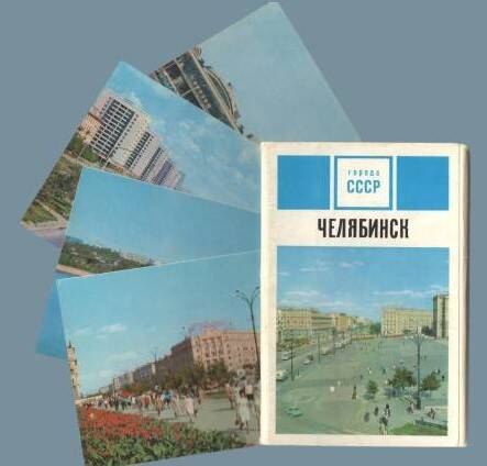 Набор открыток «Челябинск»