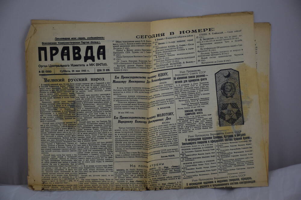 Газета «Правда» № 125