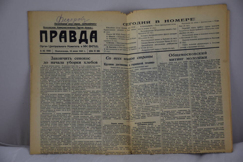 Газета «Правда» № 145