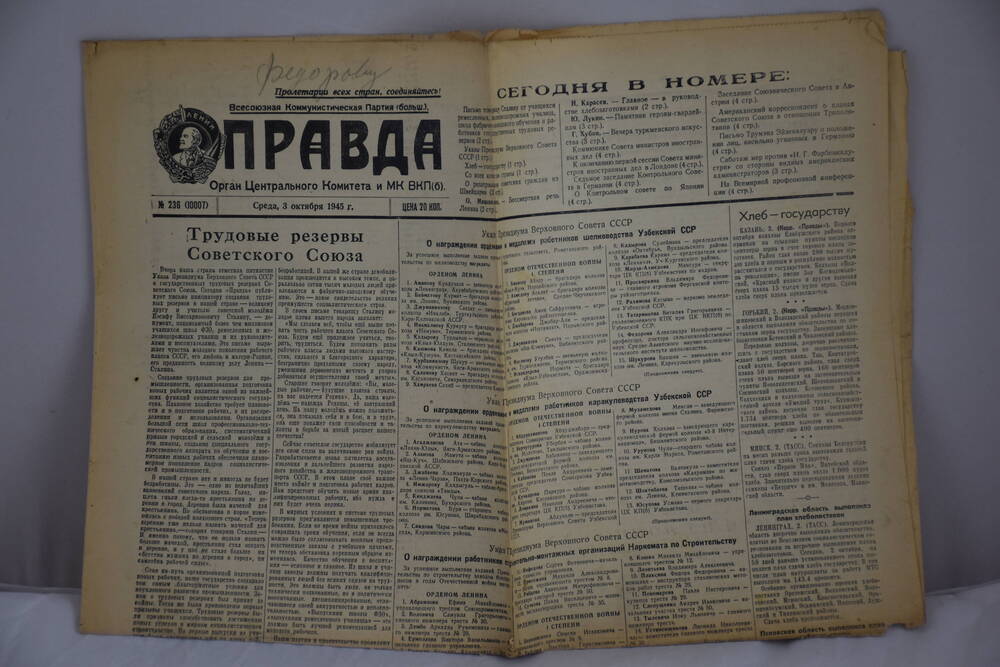 Газета «Правда» № 236