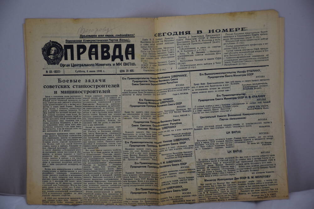 Газета «Правда» № 135