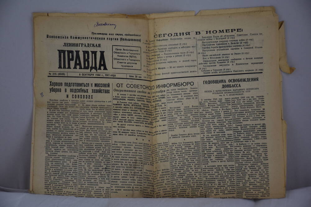 Газета «Ленинградская правда» № 215