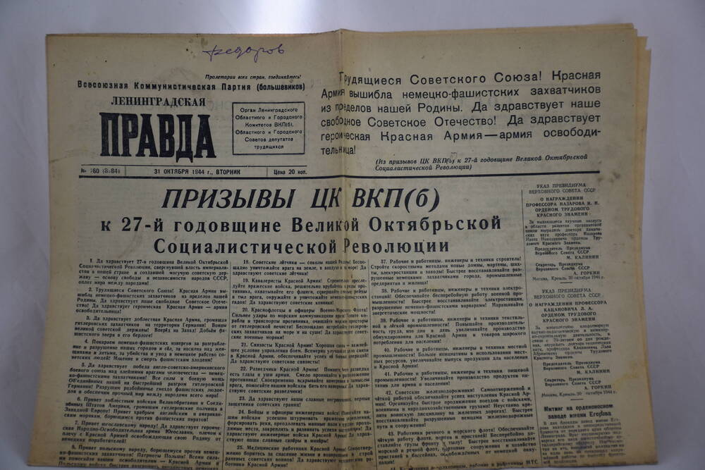 Газета «Ленинградская правда» № 260