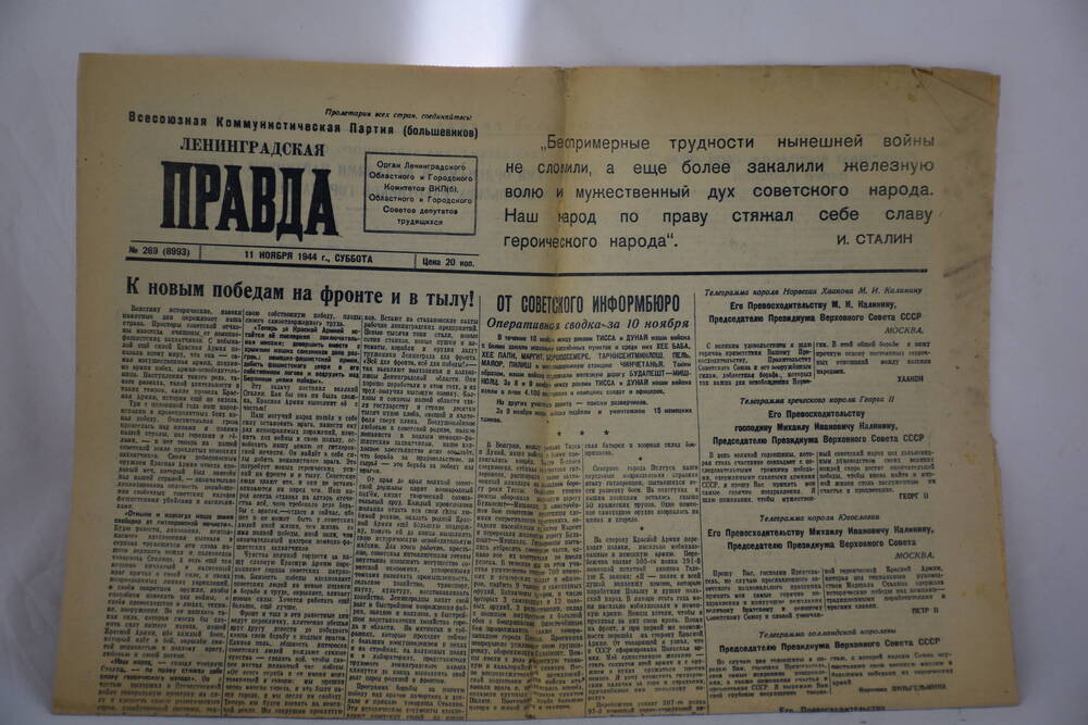 Газета «Ленинградская правда» № 269