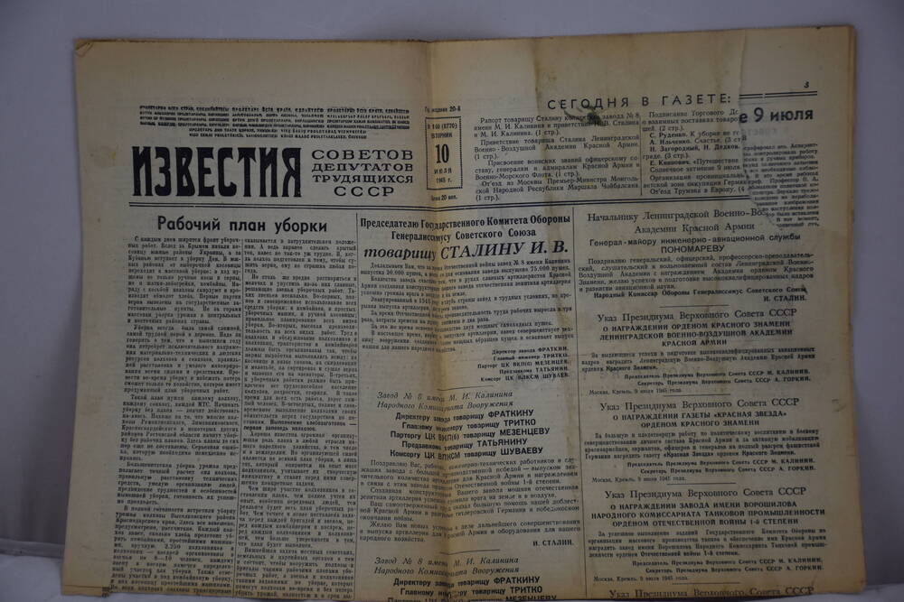 Газета «Известия», № 160 