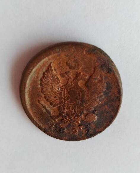Монета 2 копейки  Российской Империи