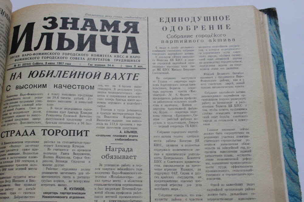 Газета «Знамя Ильича» №81 (6232)