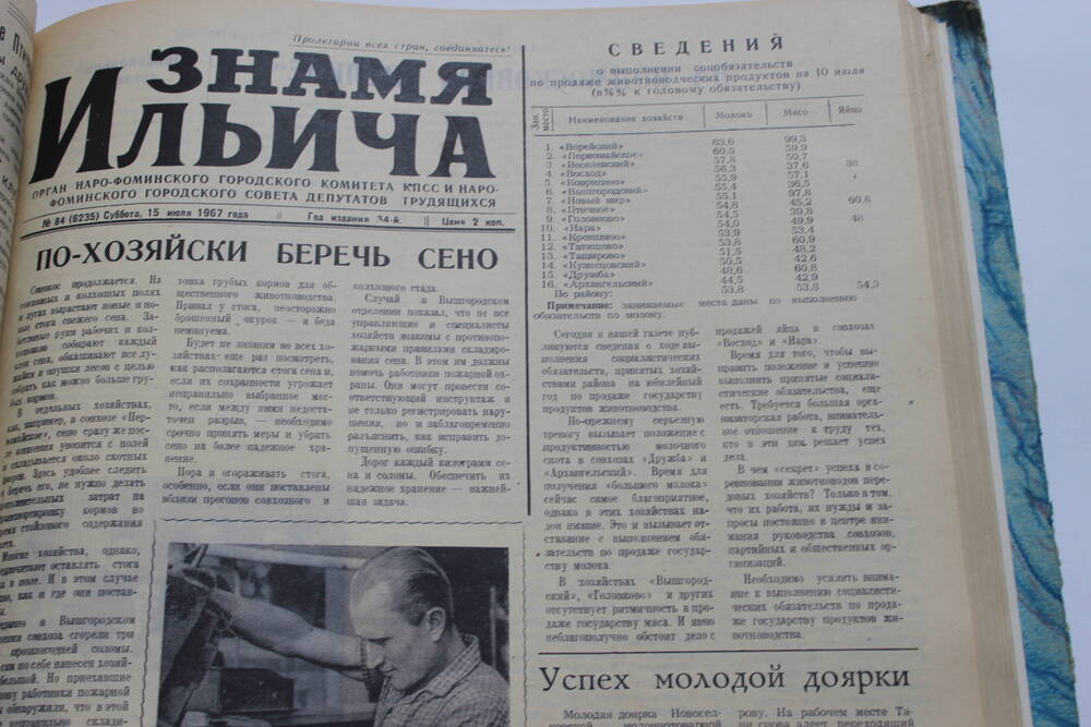 Газета «Знамя Ильича» №84 (6235)