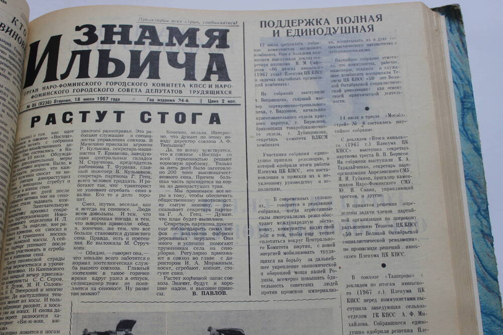 Газета «Знамя Ильича» №85 (6236)