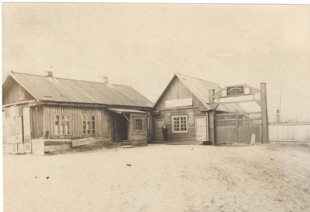 Фото. Проходная древкомбината ,слева амбулатория. г.Волжск. 1947г.