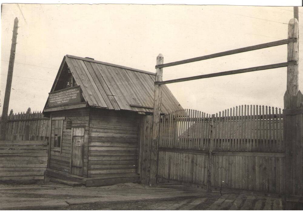 Фото. Проходная древкомбината г.Волжск. 1947г.