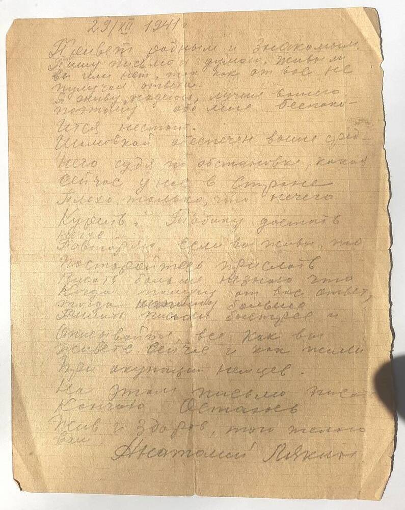Письмо Лякина Александра Алексеевича родным и знакомым 