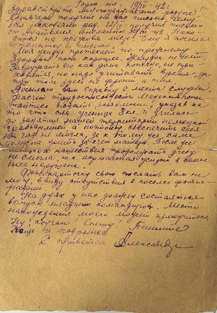 Письмо Лякина Александра Алексеевича родным с фронта