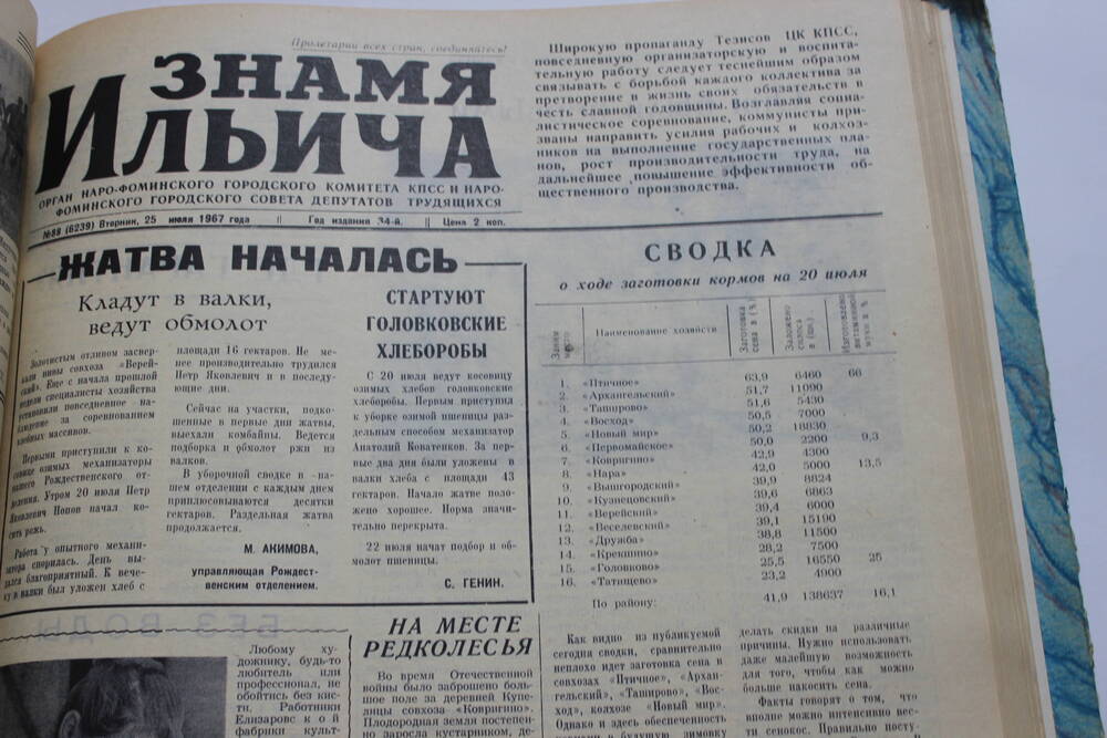 Газета «Знамя Ильича» №88 (6239)