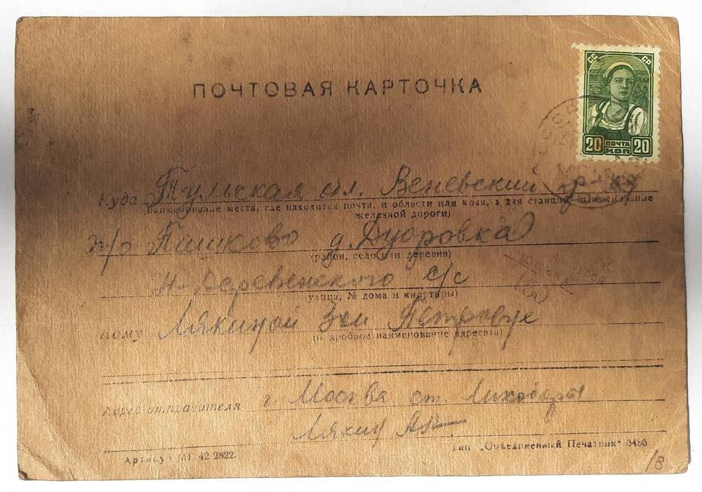 Карточка почтовая Лякина Александра Алексеевича родным
