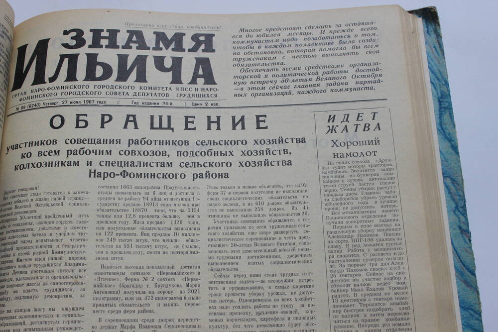 Газета «Знамя Ильича» №89 (6240)