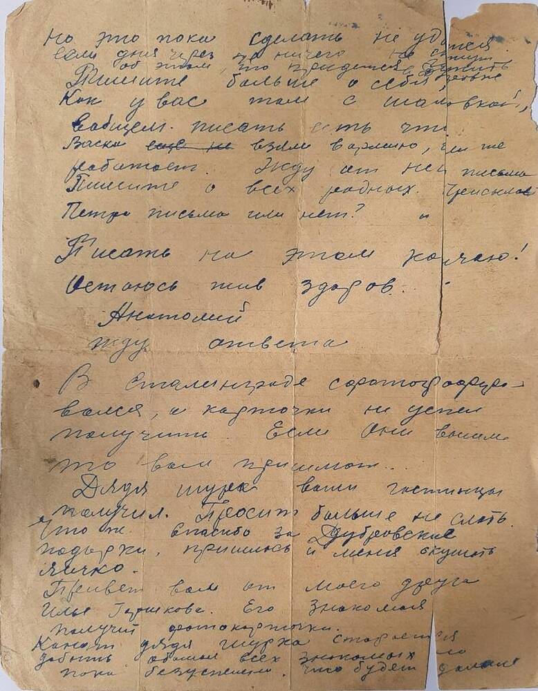 Письмо Лякина Анатолия Алексеевича родным с фронта. 