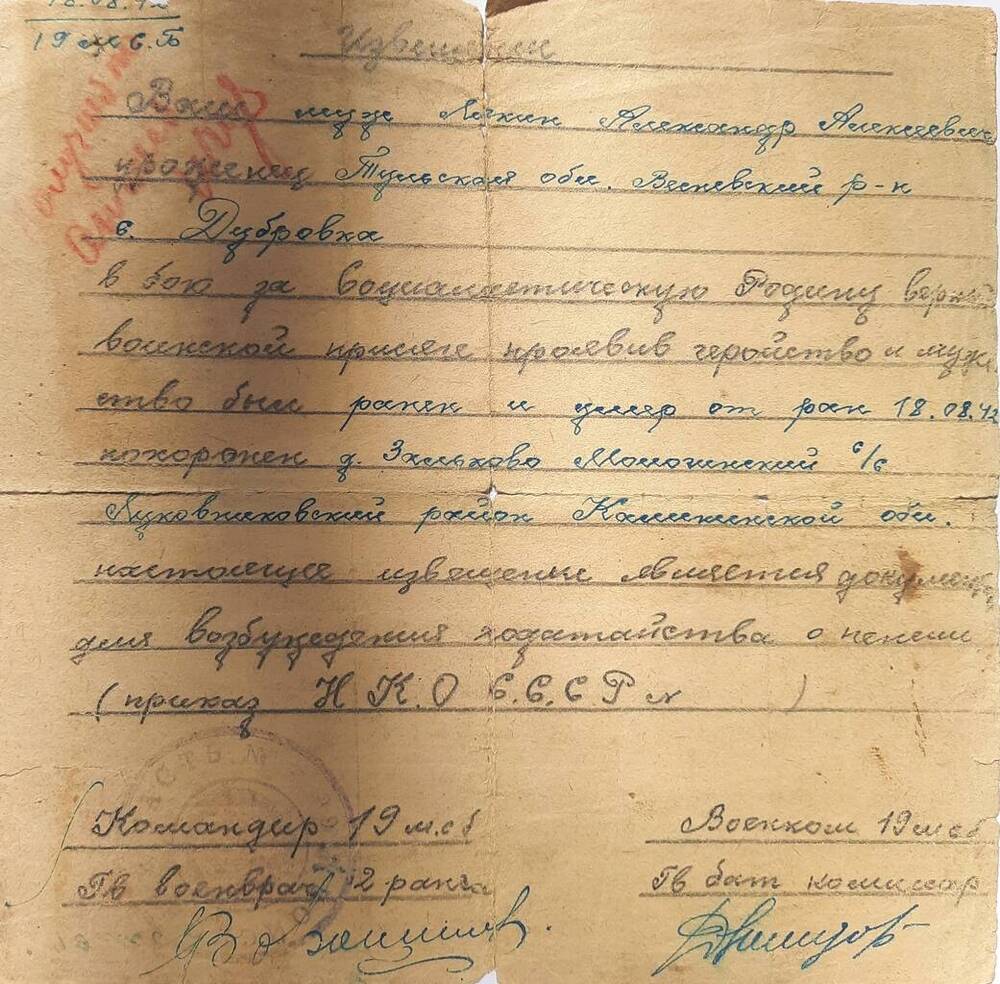 Извещение 19 Мотострелковой бригады о ранении и гибели Лякина Александра Алексеевича его жене, Лякиной Марии