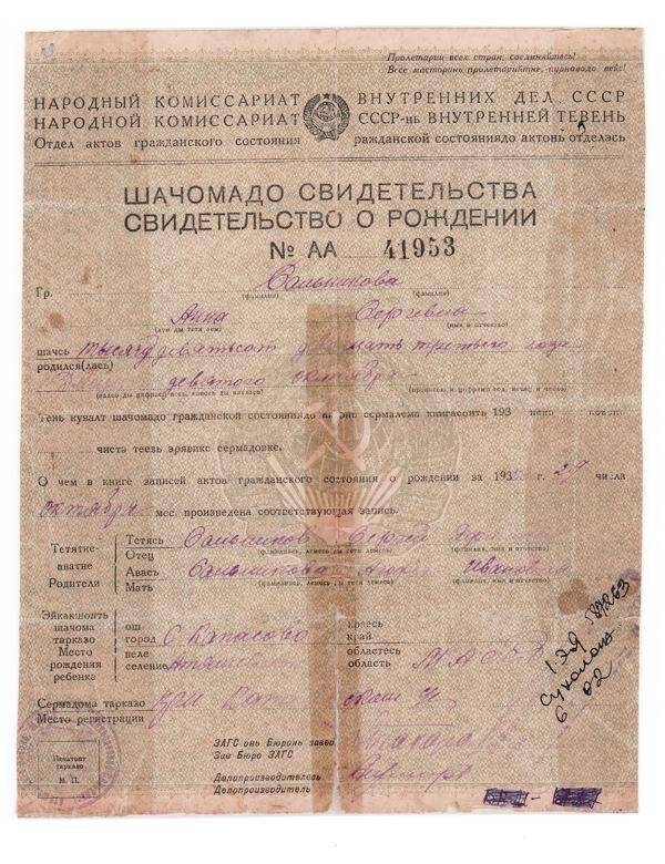 Свидетельство о рождении АА 41953 Сальниковой Анны Сергеевны