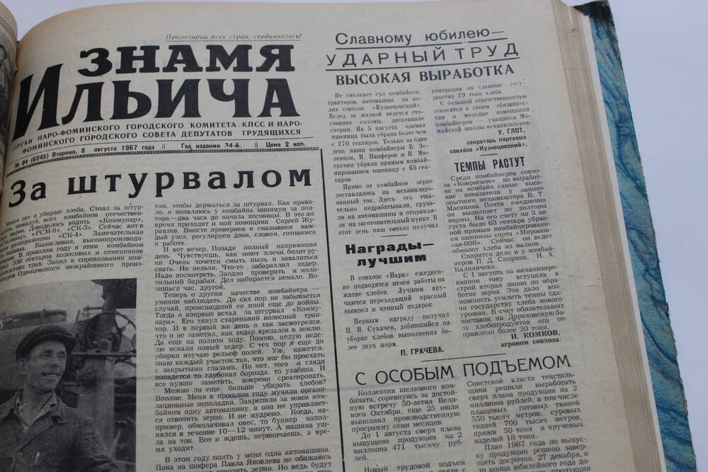 Газета «Знамя Ильича» №94 (6245)