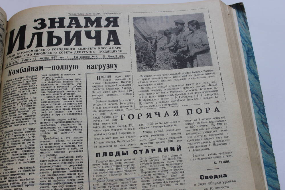 Газета «Знамя Ильича» №96 (6247)