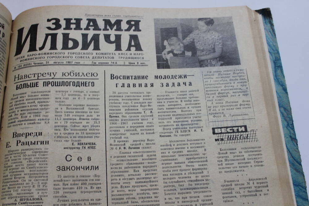 Газета «Знамя Ильича» №104 (6255)