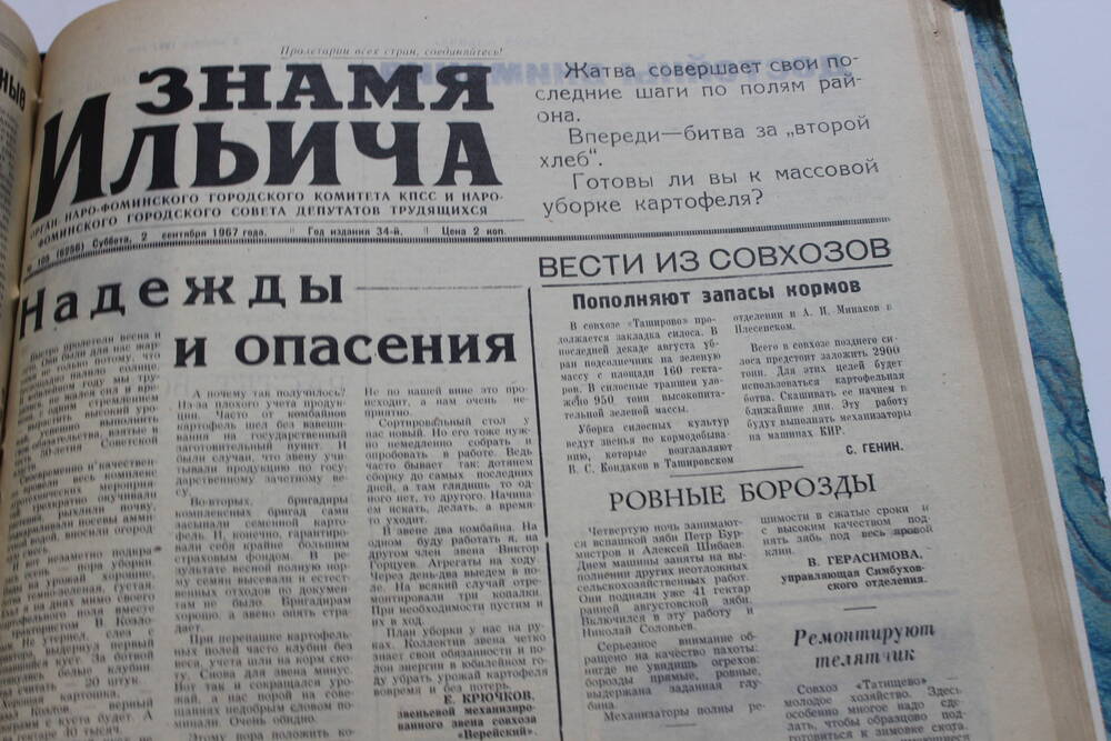 Газета «Знамя Ильича» №105 (6256)