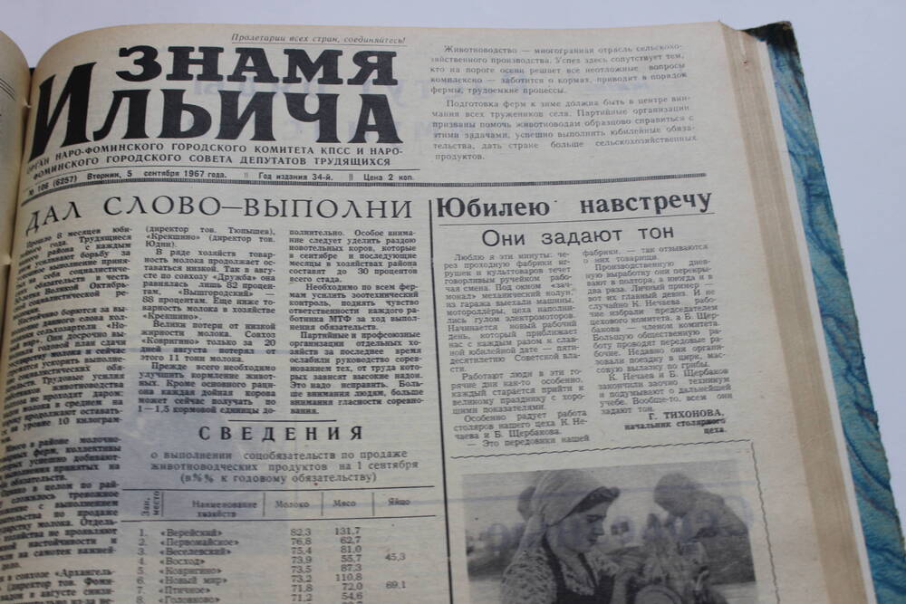 Газета «Знамя Ильича» №106 (6257)