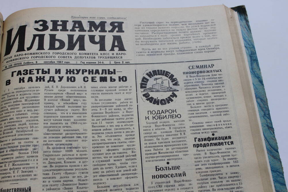 Газета «Знамя Ильича» №108 (6259)