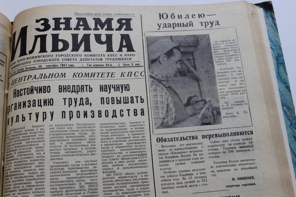 Газета «Знамя Ильича» №115 (6266)