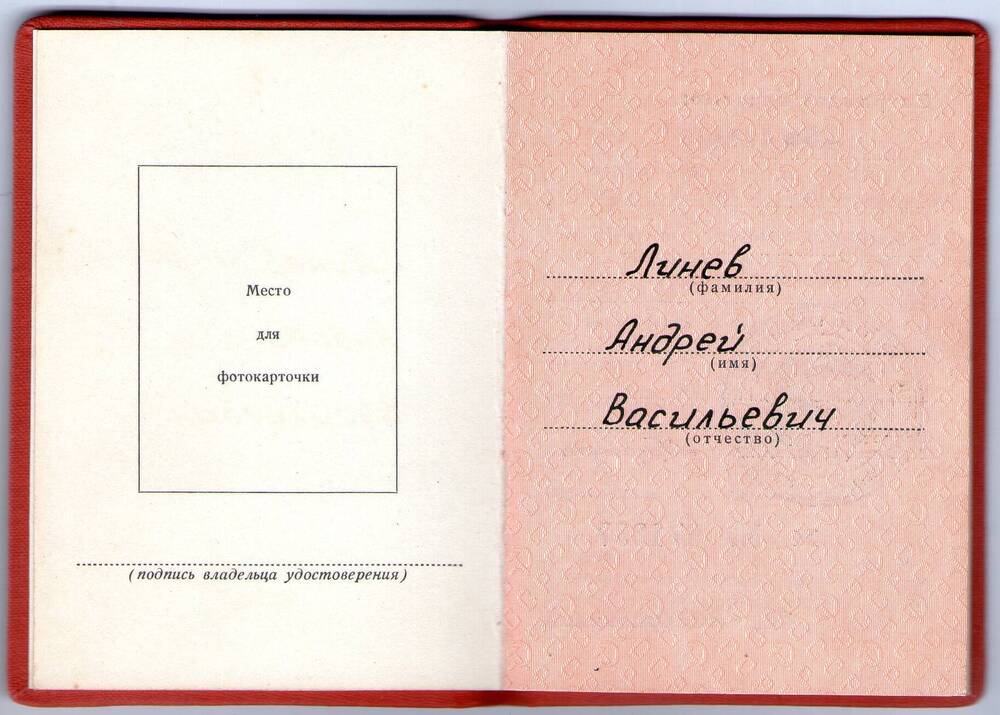 Орденская книжка. Линев А.В.