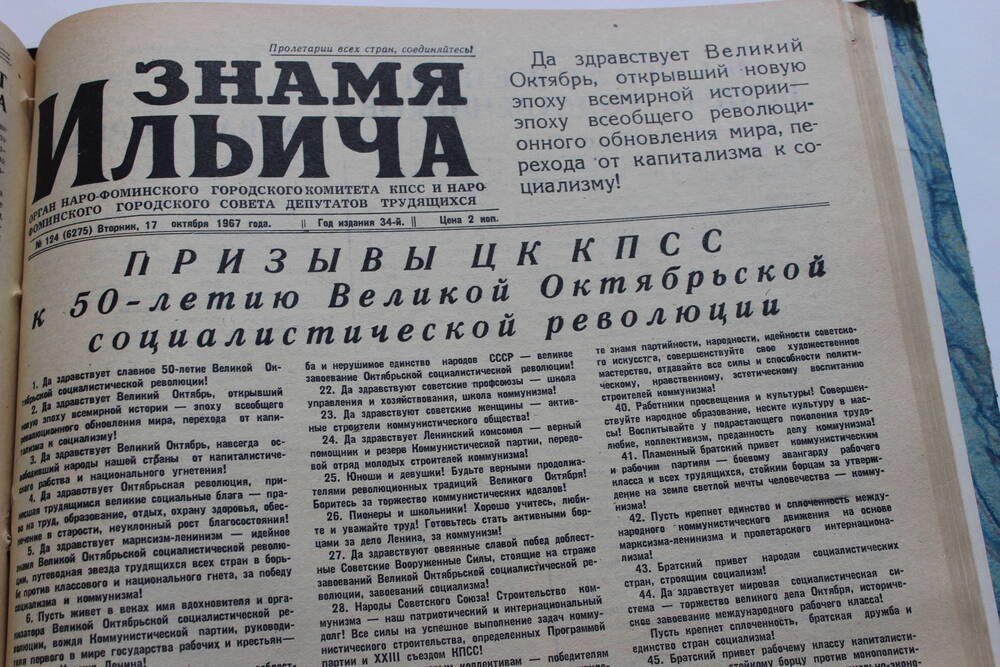 Газета «Знамя Ильича» №124 (6275)