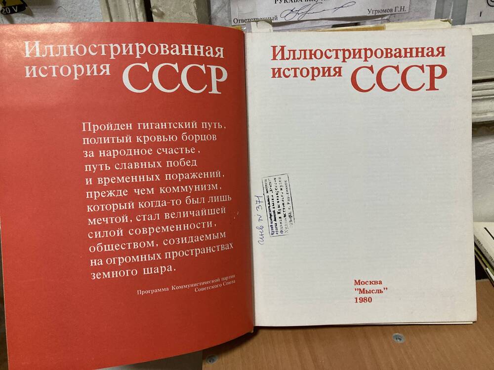 Книга   Иллюстрированная история СССР 1980