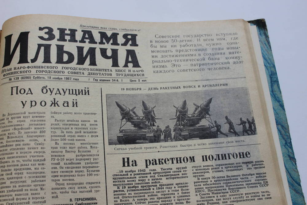 Газета «Знамя Ильича» №139 (6290)