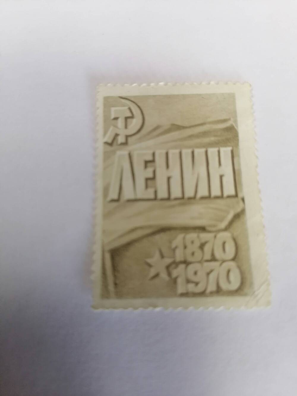 Марка почтовая негашеная, Почта СССР,1987г, Ленин,1870-1970
