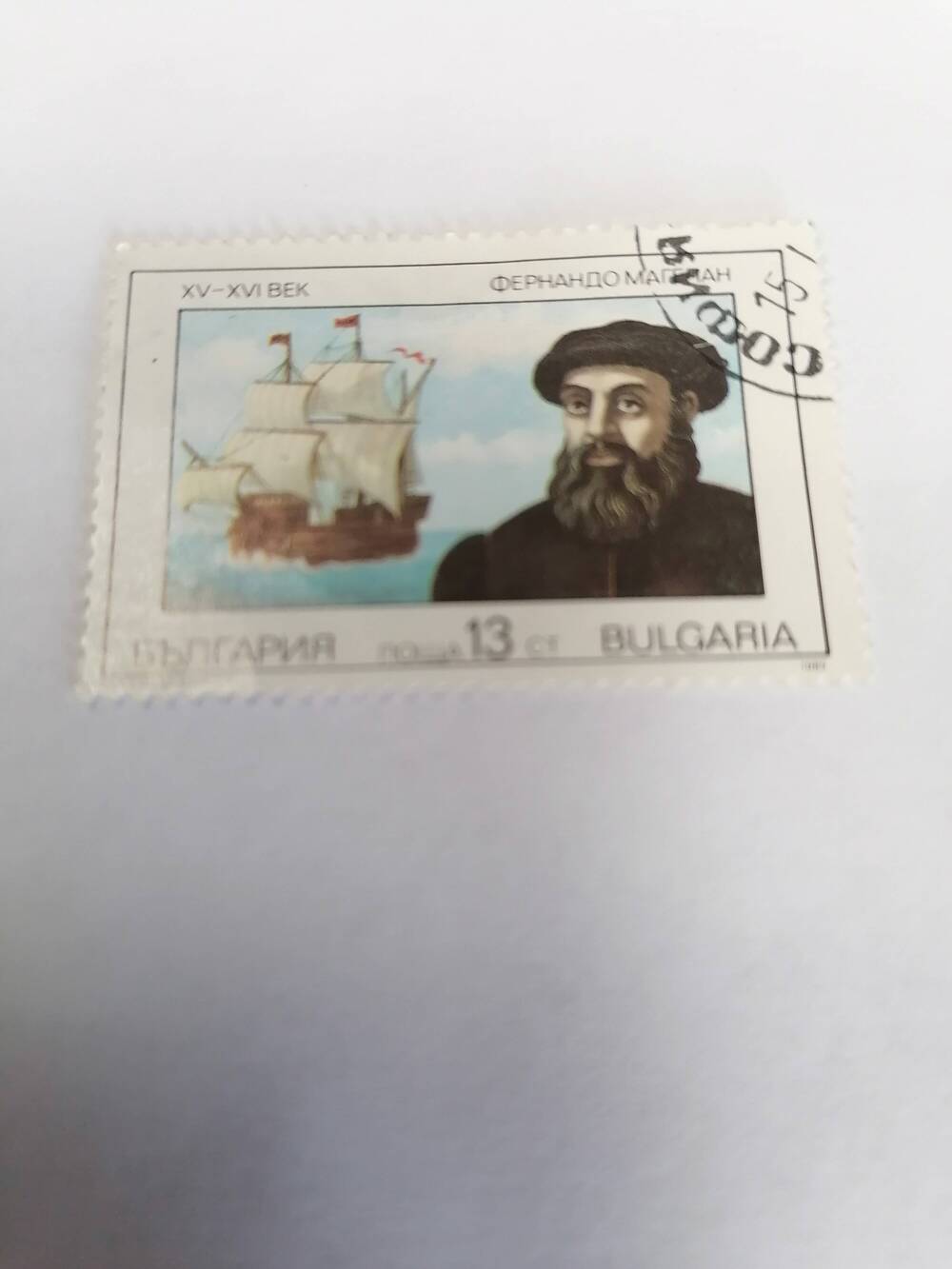 Марка почтовая гашеная, Поща BULGARIA,1990г, Арктическая филателия,Фернандо Магеллан,XV-XVI в