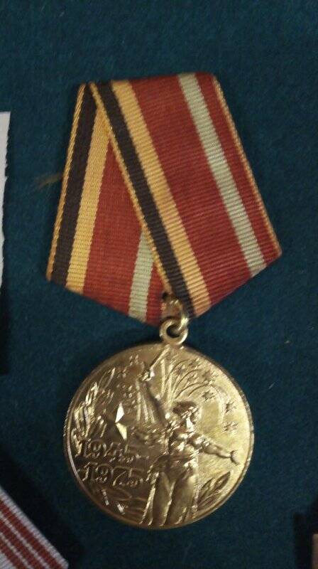 Медаль. 30 лет Победы в ВОВ 1941-1945гг.