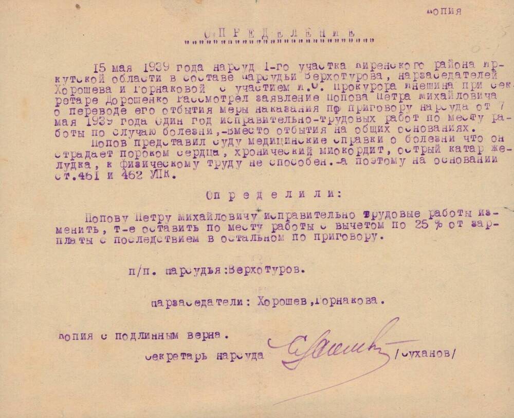 Документ. Определение. Копия п/п. 1939 г.