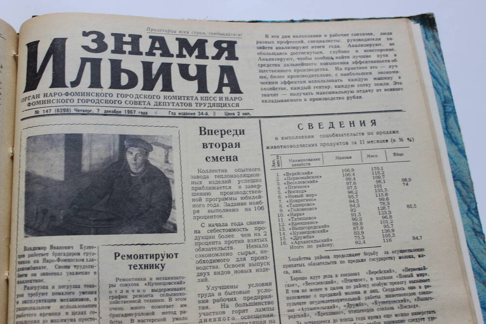 Газета «Знамя Ильича» №147 (6298)