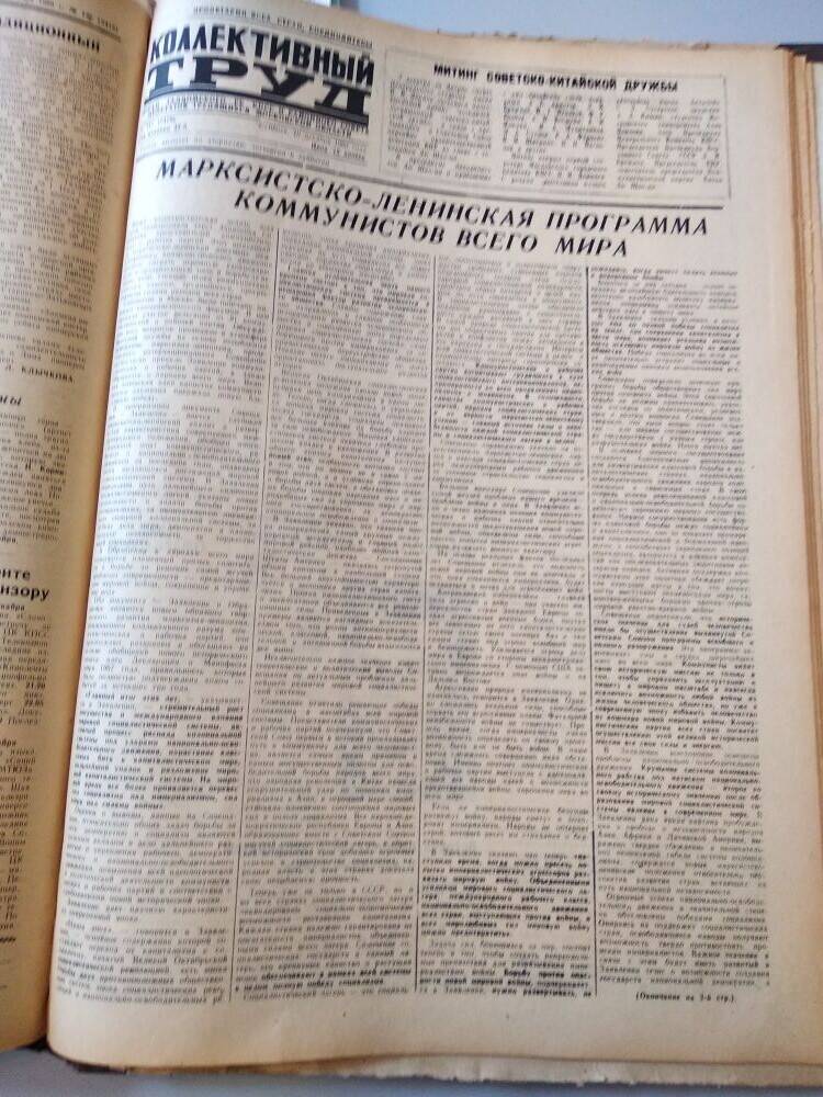 Газета Коллективный труд № 147 от 10.12.1960 г., из подшивки газет.