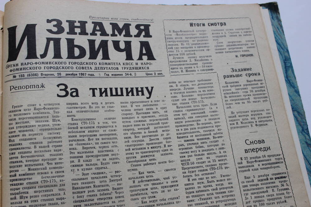 Газета «Знамя Ильича» №155 (6306)