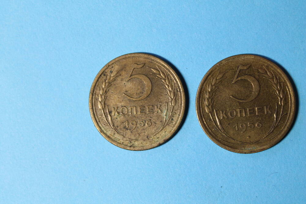 Монета 5 копеек 1956 г.