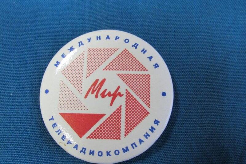 Значок  «Международная  телерадиокомпания «Мир».