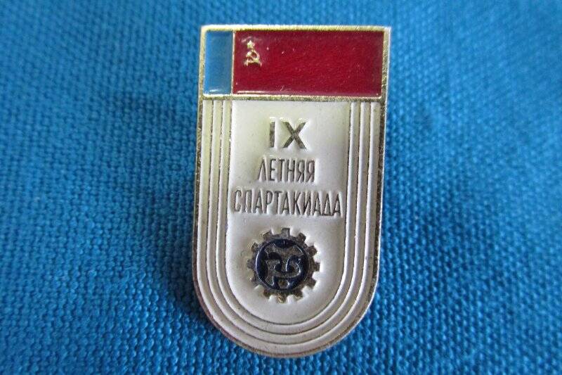 Знак «IX летняя спартакиада»