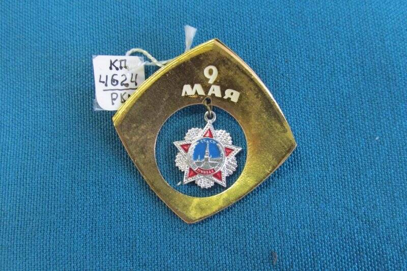 Знак  «9 мая » (орден Победы)