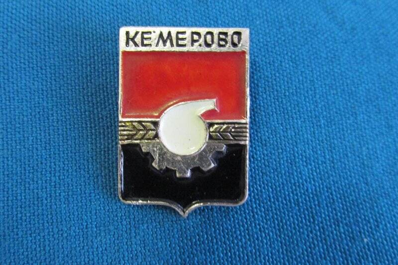 Знак «Кемерово.