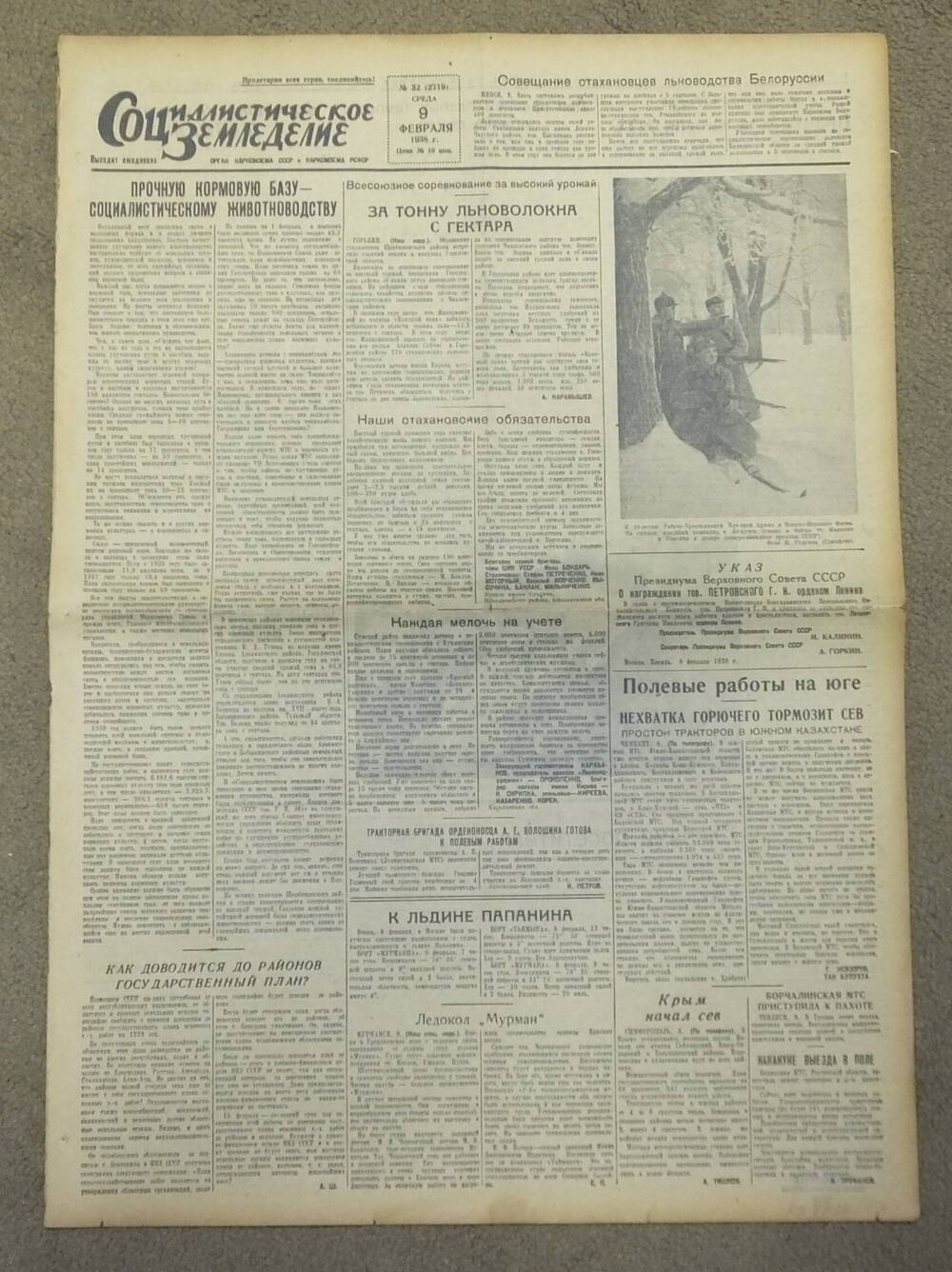 Газета «Социалистическое Земледелие» № 32 (2719) от 9 февраля 1938 г.