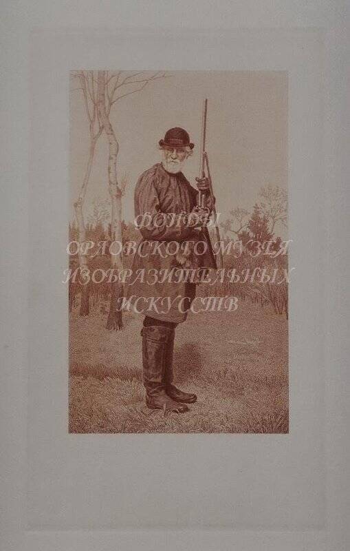 Портрет И.С.Тургенева на охоте