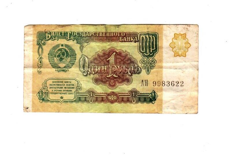Бумажный денежный знак